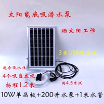 Solar USB Pumping Pump Bottom Suction Side Suction Water Pump Mini Fish Tank Filtration Oxygenation Flow Water Cycle Home Outdoor