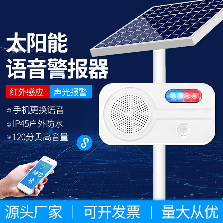 Outdoor Solar Voice Prompter Forest Fire Protection Site Infrared Human Sensing Broadcast Horn Charging Type