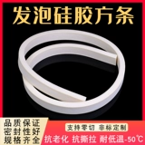 Пена квадратная полоса Силиконовая полоска с высокой температурой EVA Anti -Frozen Elastic Cheping Strip Spec Lift Sponge Strip Белая клей