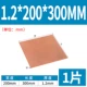 1.2*200*300