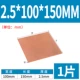 2.5*100*150