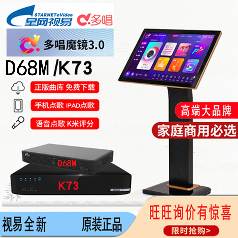 eVideo Easy K73 K72 Jukebox Ktv Home D68K Mi Moyun 260,000 HD Music Library Sent Touch Screen