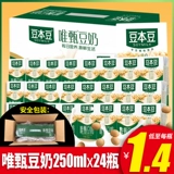 豆本豆 Weizhen соевое молоко 250 мл*24 бутылки пищевого завтрака соевое молоко не -ротационное гено