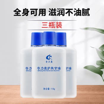 3 Bottles of Qilikan Skin Care Glycerin, Hydrating, Moisturizing, Anti-Drying, Skin Care, Water-Locking, Non-Greasy, Facial, Hand and Body Lotion