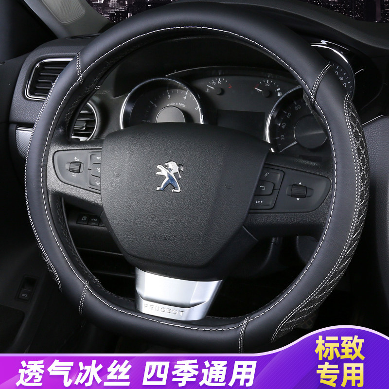 Dongfeng Peugeot 308 408 508 2008 Logo 301 3008 Steering Wheel Sleeve Summer Ice Silk Universal All Seasons