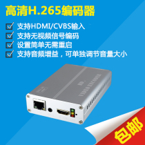  HDMI CVBS High standard definition encoder Independent audio H 265 encoding Streaming video live encoder