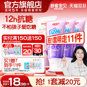 舒客宝贝臻护抗糖防蛀儿童牙膏含氟2到12岁换牙期官方旗舰店正品
