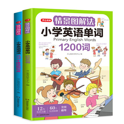 开心教育情景图解法小学英语语法单词一二三四五六年级通用177个语法1200单词知识点分类记忆词汇作文词类句型时态大全思维导图生