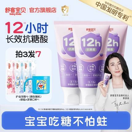 舒客宝贝臻护抗糖防蛀儿童牙膏含氟2到12岁换牙期官方旗舰店正品