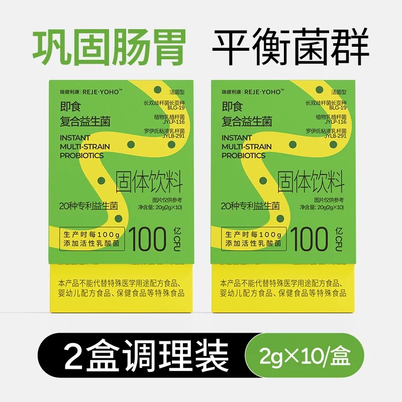 瑞健利康专利即食益生菌成人2盒