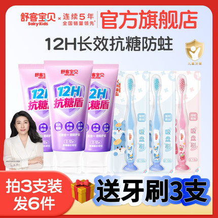 舒客宝贝抗糖克服防蛀牙儿童牙膏含氟2到12岁换牙期官方旗舰正品