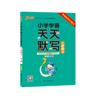 人教版小学天天默写二年级上册