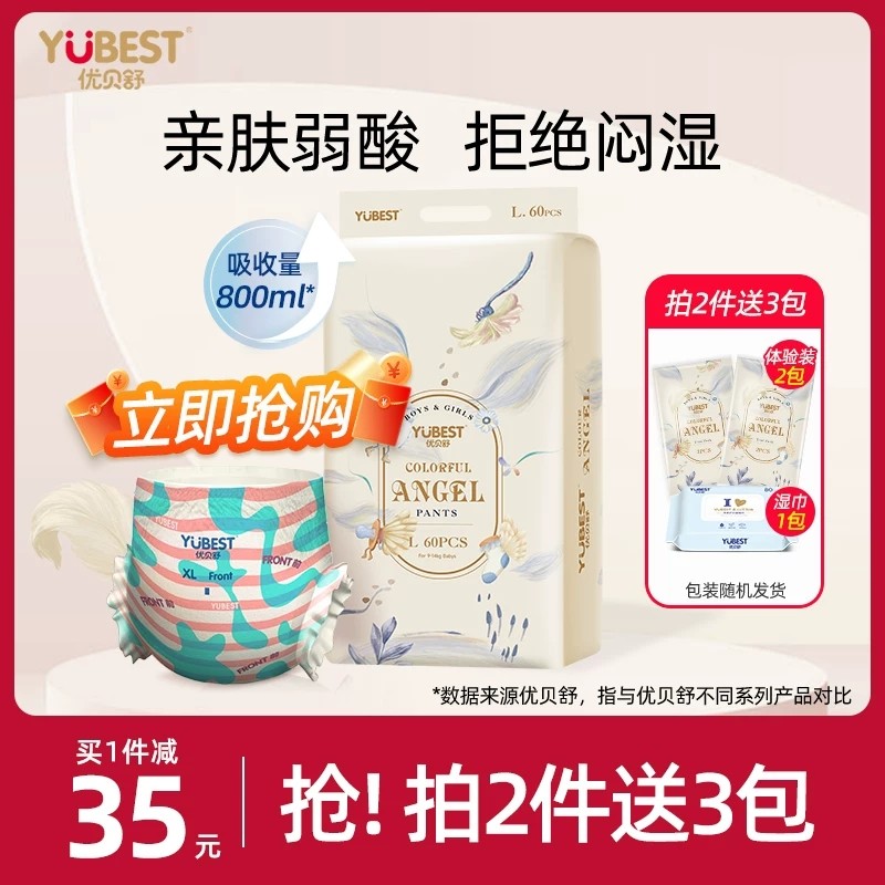 优贝舒小彩裤超薄透气拉拉裤男女宝宝专用纸尿裤婴儿尿不湿一体裤