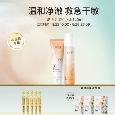 溪木源山茶花水乳套装敏感肌补水保湿舒缓修护肌肤洗面奶学生礼物