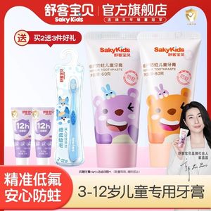舒客宝贝儿童牙膏修护低氟防蛀2-6-12岁宝宝婴幼儿换牙期青少年