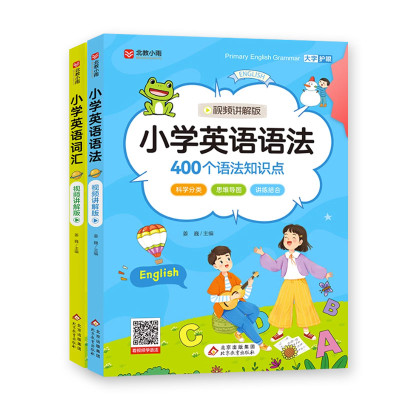 2023新版小学英语语法必备词汇三四五六年级通用版小学英语语法单词汇作文阅读理解专项同步训练教材同步练习英语语法专项训练音标