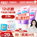 【拍3发7】舒客宝贝臻护抗糖防蛀儿童牙膏