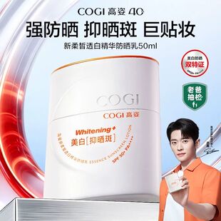 高姿御光盾防晒霜美白隔离防晒乳50ml