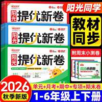 2026秋新版小学提优新卷语数英全套