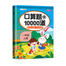 【一年级上】口算题卡10000道