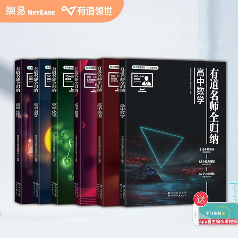 【赠视频宝典】2025有道名师全归纳高考数学高中数学物理题型全归纳解题方法高考满分攻略复习资料辅导书重点专题必刷冲刺宝典
