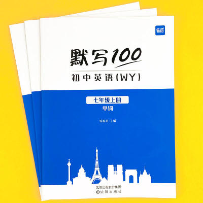 【易蓓】默写100外研版英语七年级上册八九年级初中英语词汇短语大全手册初一二三单词句子翻译训练专项练习作业本同步练习默写本