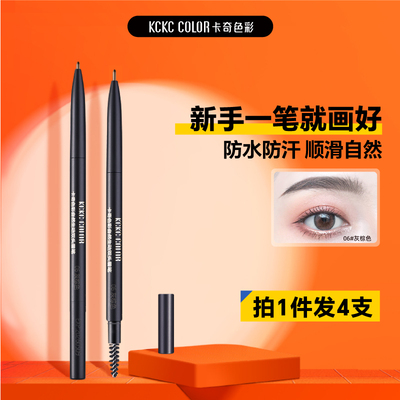 卡奇色彩自然双头细眉笔防水防汗