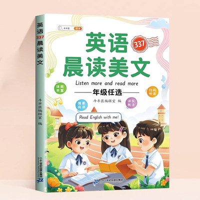 2023版斗半匠语文晨读美文小学337晨读法一年级二年级三四五六年级上下册 早读晨诵晚读优美句子句段篇60天积累大全小学生每日一读