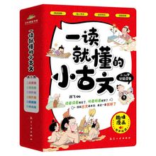 一读就懂小古文漫画版全6册