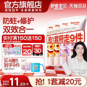 【拍2发6件】舒客宝贝儿童牙膏