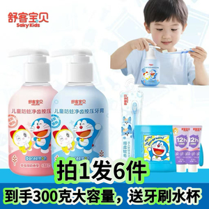 哆啦A梦联名 舒客宝贝儿童150克按压牙膏含氟防蛀2到12岁官方正品