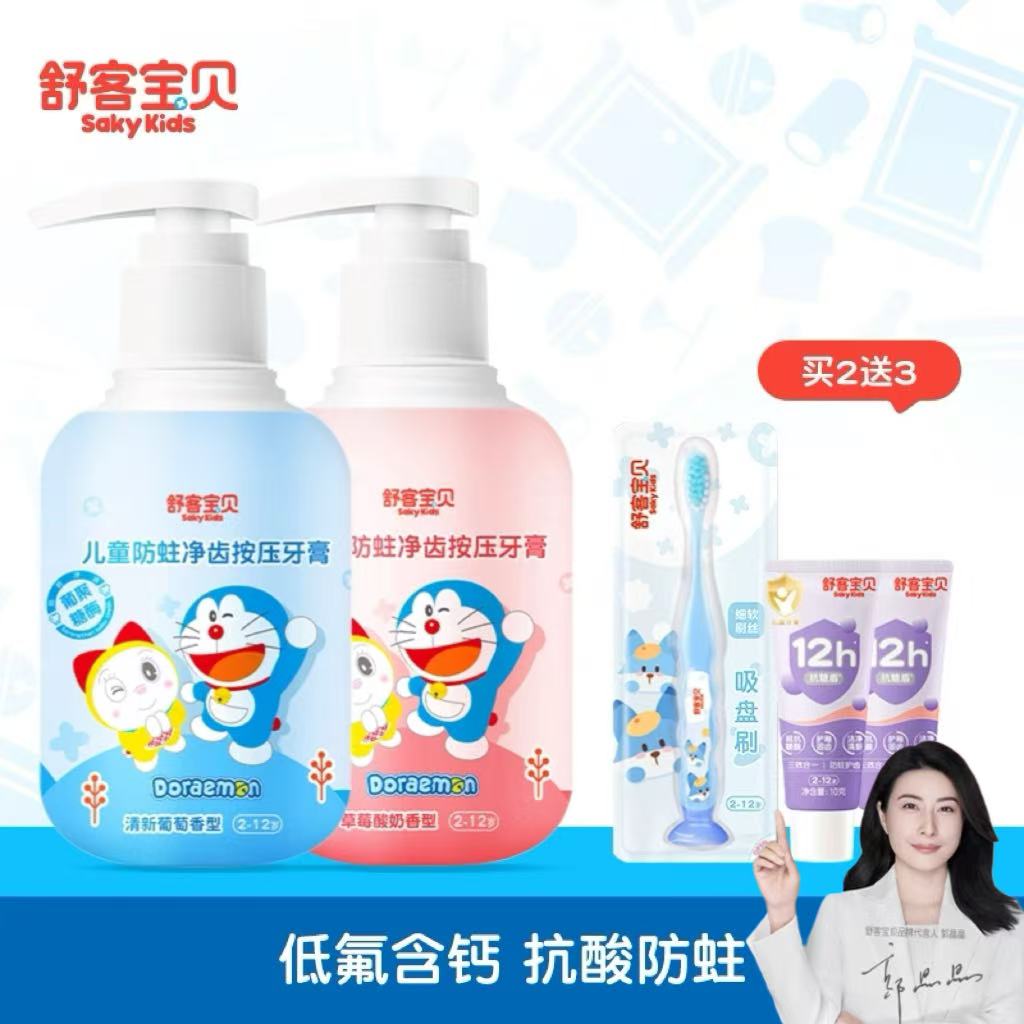 哆啦A梦联名 舒客宝贝儿童按压式牙膏含氟防蛀2-6-12岁官方正品
