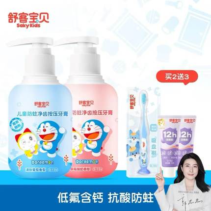 哆啦A梦联名 舒客宝贝儿童按压式牙膏含氟防蛀2-6-12岁官方正品