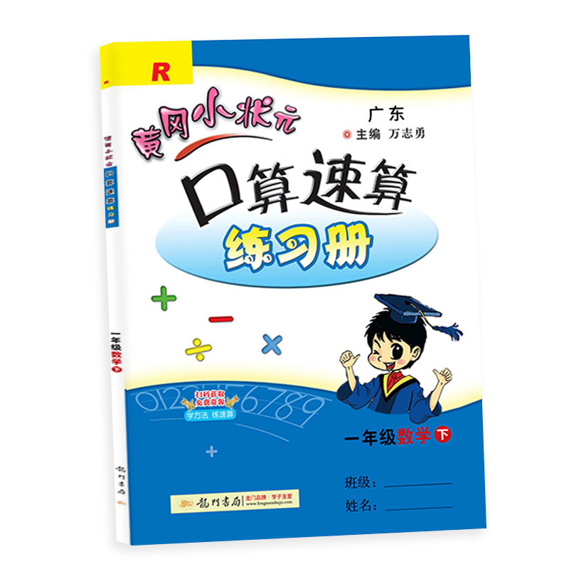 2022黄冈小状元口算速算练习册一年级上下册数学人教版R版北师版一年级口算天天练 口算题卡口算心算速算1年级计算天天练数学广东