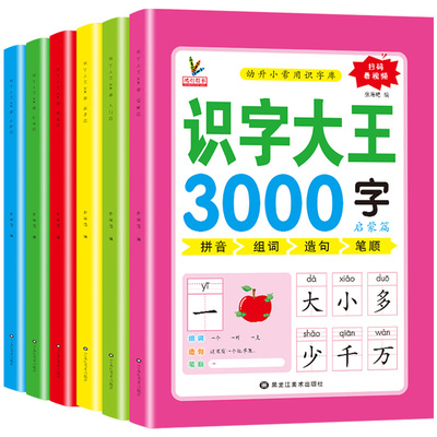 幼小衔接教材全套启蒙早教书识字书幼儿认字大班中班练习册拼音拼读训练幼儿园一日一练 10/20以内加减法天天练全脑开发思维训练