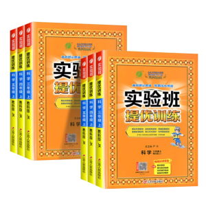 2024新版实验班提优训练！年级科目任选