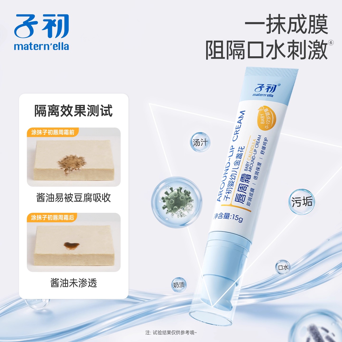 子初婴幼儿金盏花唇周膏宝宝专用口水膏唇周护理霜滋润保湿面霜