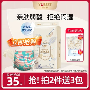 送两片！优贝舒小彩裤超薄透气拉拉裤72片