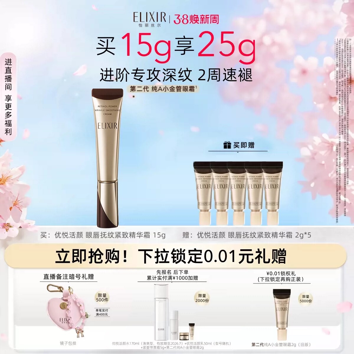 怡丽丝尔第二代纯A小金管眼霜15g抗皱保湿紧致淡化皱纹官方正品