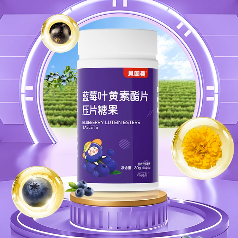 贝因美维C蓝莓叶黄素酯片糖果
