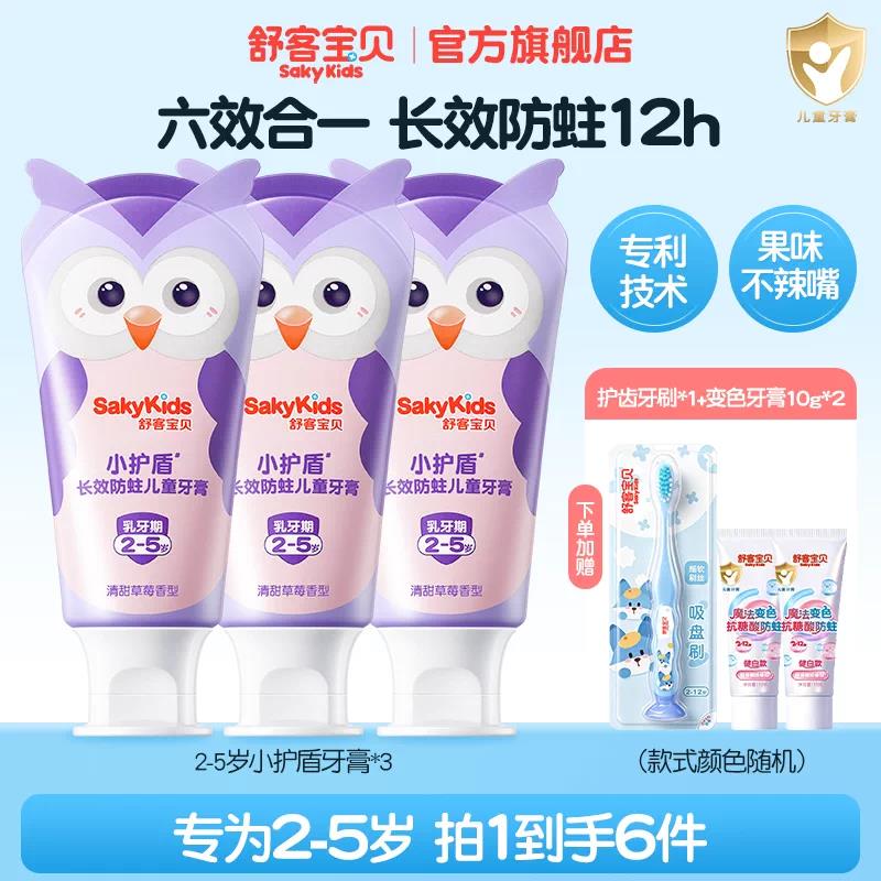 舒客宝贝抗糖防蛀小护盾儿童牙膏2-12岁换牙期含氟官方旗舰店正品 贝 实拍商品图