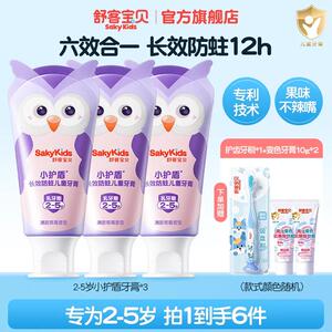 拍1发6！舒客宝贝抗糖防蛀小护盾儿童牙膏