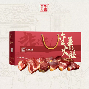 官方正冬整只火腿肉整腿年货礼盒2.0kg