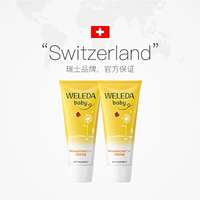 【75ml*2支】维蕾德金盏花护臀膏红PP霜