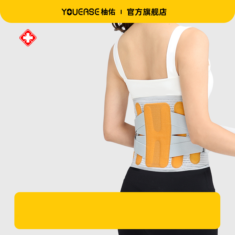 柚佑医用护腰带腰间盘
