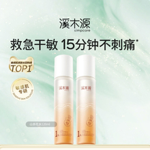 溪木源山茶花舒敏修护精华水120ml