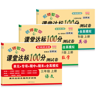 【2025新】三年级上册测试卷全套