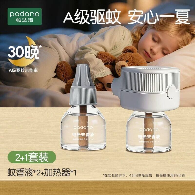 帕达诺电热蚊香液驱蚊液家用无味蚊香液婴儿宝宝专用补充液防蚊液
