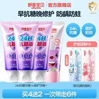 拍1发6！舒客宝贝儿童牙膏24H抗糖防蛀
