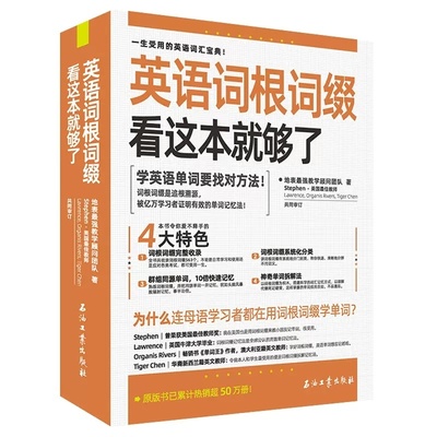 英语词根词缀看这本就够了 串记思维导图速记英语单词背英语单词神器英语记忆法英语单词3500词汇初高中英语单词大全快速记忆神器